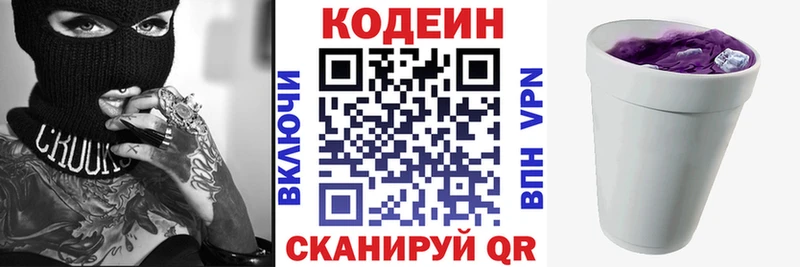 Codein Purple Drank  Купить закладки  Карачаевск 