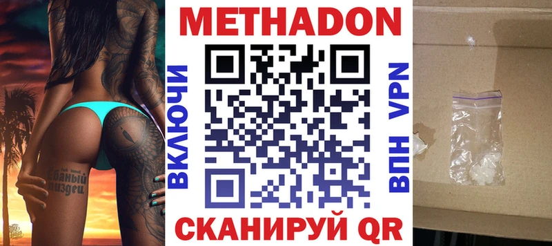 Купить закладки  Карачаевск  МЕТАДОН VHQ 